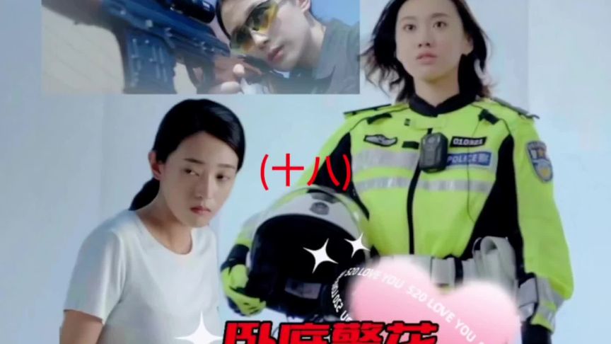 《《卧底警花》2023》-阿里云盘-
