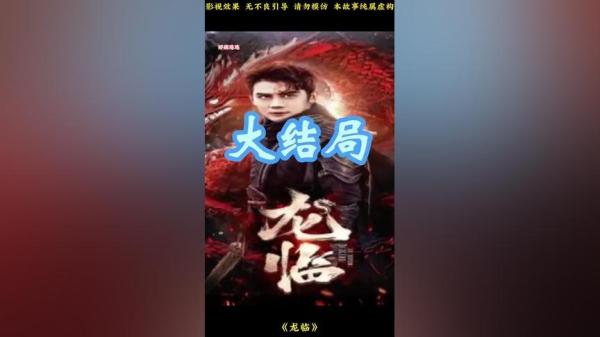【短剧】龙临九天（90集）