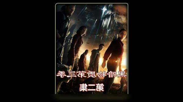 【短剧】黑暗物质 1-3季全 1080P 英语中字