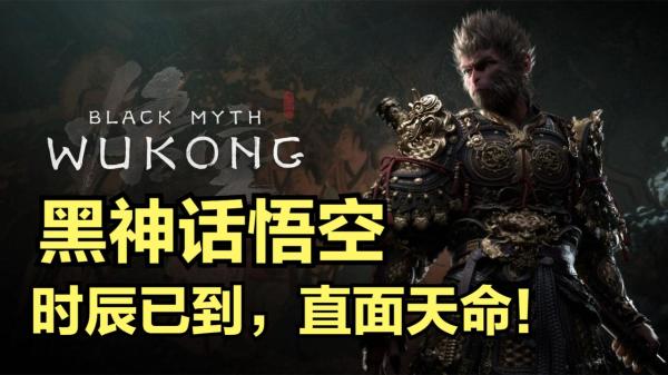 黑神话悟空离线完整版+修改器（免安装版-游戏-网盘资源分享