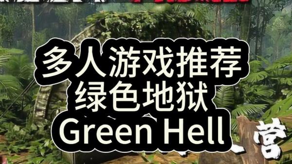 绿色地狱V2.9.0豪华中文最终版单机+联机9.3最新版最终版...-游戏-网盘资源分享