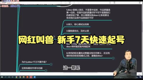 网红叫兽-新手7天快速起号：dou+起号运营实战课程-课程-网盘资源分享