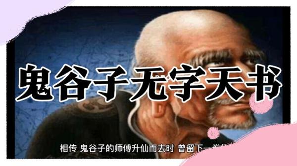 【鬼谷子无字天书】pdf_55-课程-网盘资源分享
