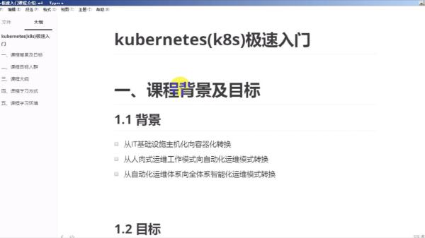 【it课程】K8s-51CTO-Kubernetes全栈架构师K8s初级篇+中级篇+高级篇+架构篇[完结]-课程-网盘资源分享