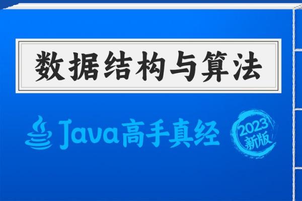 数据结构与算法.教程.合集-课程-网盘资源分享