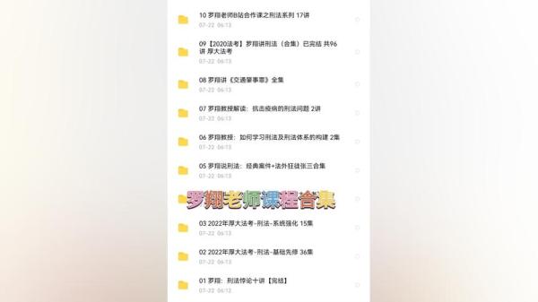 【法考】罗翔：刑法悖论十讲_61-课程-网盘资源分享