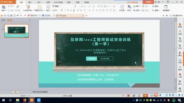 互联网Java工程师面试突击训练（3季）-课程-网盘资源分享