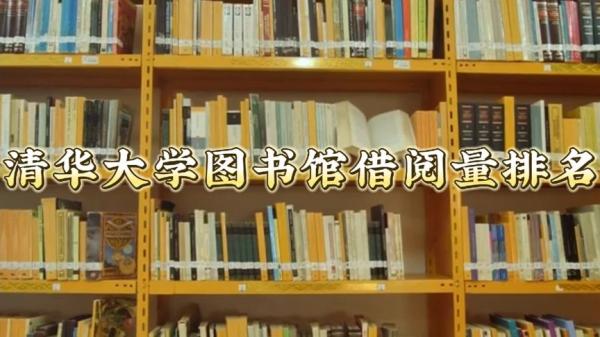 清华大学图书馆2023年借阅次数最多的10本好书！-课程-网盘资源分享