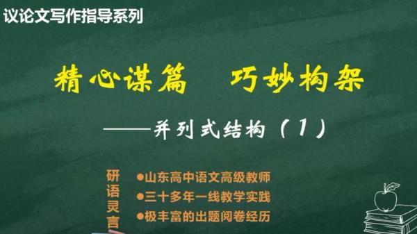 《手把手教你写出高分作文》田雷-课程-网盘资源分享