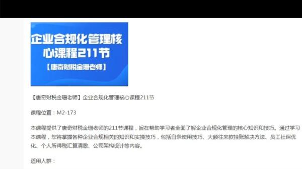 【唐奇财税】金珊老师：《老板财税必修课》720P28节-课程-网盘资源分享