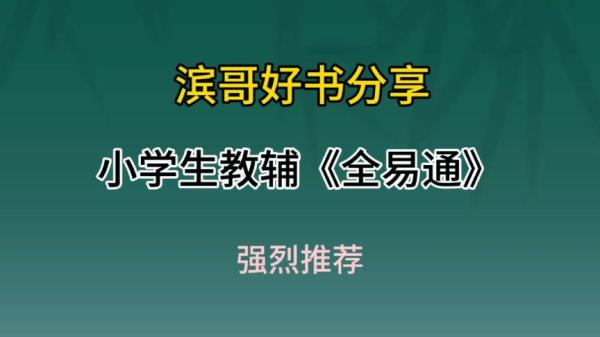 初中全易通教辅资料合集_82-课程-网盘资源分享