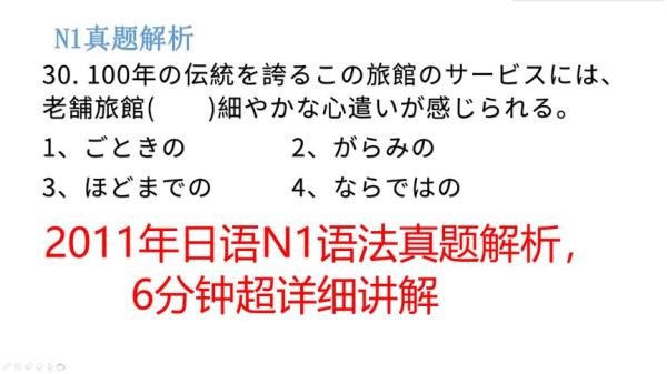 日语N1历年真题-课程-网盘资源分享