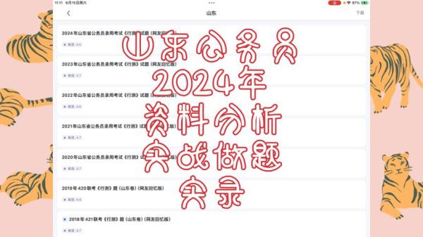 【2024年公务员考试大全集真题必看】实战真题课-课程-网盘资源分享