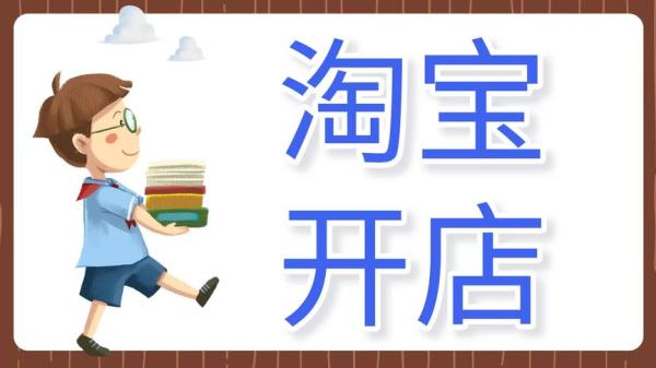 淘宝开店0基础全套视频_58-课程-网盘资源分享
