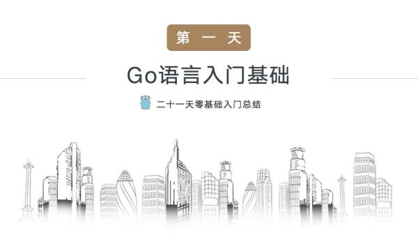 【lagou-536】22讲通关Go语言-课程-网盘资源分享