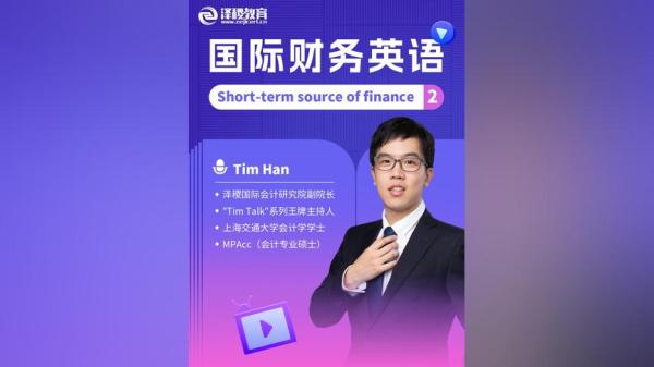 财萃：ACCA财务英语基础课-课程-网盘资源分享