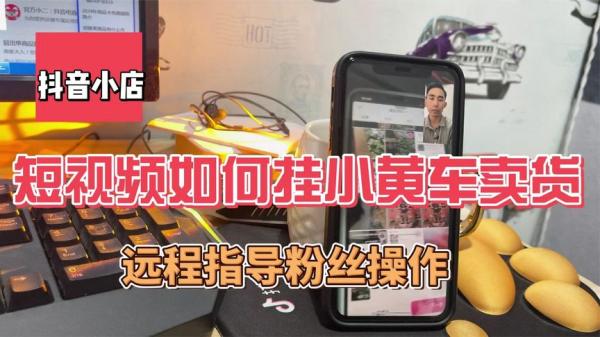 彬彬很靠谱·抖音带货视频实操投流，手把手教学，提升短视频效能，拉动销售额增长-课程-网盘资源分享