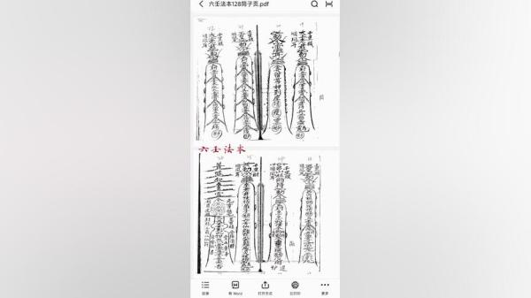 六壬许道仁法本5册_06-课程-网盘资源分享