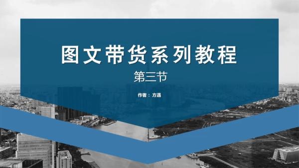 值播带货从0到1，适合一场低于10万gmv的小白进修-课程-网盘资源分享