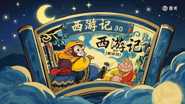 [原创]西游记（河北版36册）[独家]