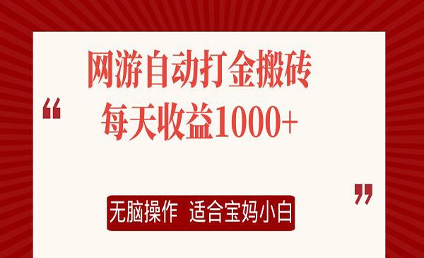 [原创]网游自动打金项目