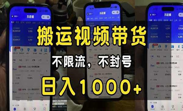 [原创]视频搬运带货玩法