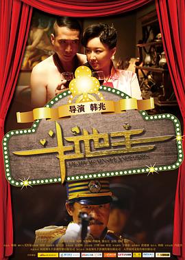 斗地主(2015)