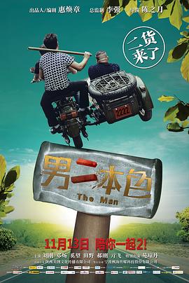 男二本色(2015)