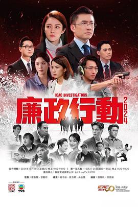 廉政行动2024(2024)