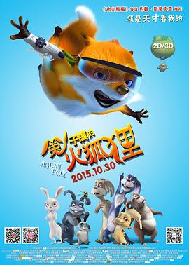 兔子镇的火狐狸(2015)