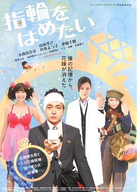 我想戴上戒指(2011)