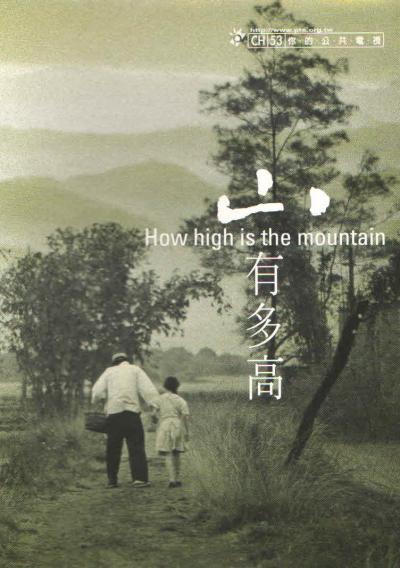 山有多高 (2002)