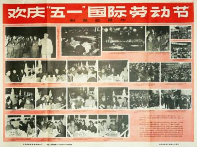 欢庆五一国际劳动节 (1971)