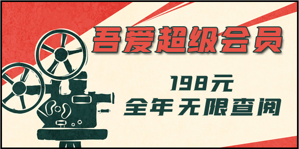 加入“超级会员”，仅需198元，全年无限制查看下载！进入开通！！