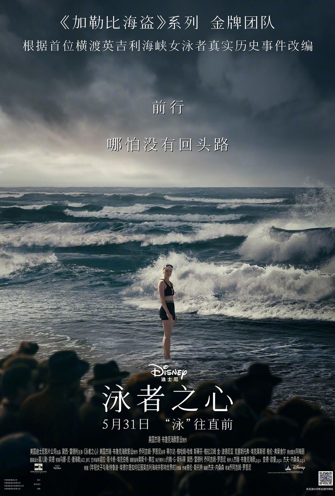 电影《年轻女子与海》