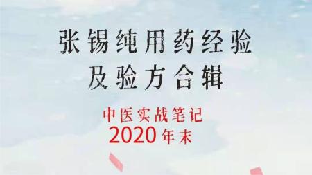 张锡纯医学全书
