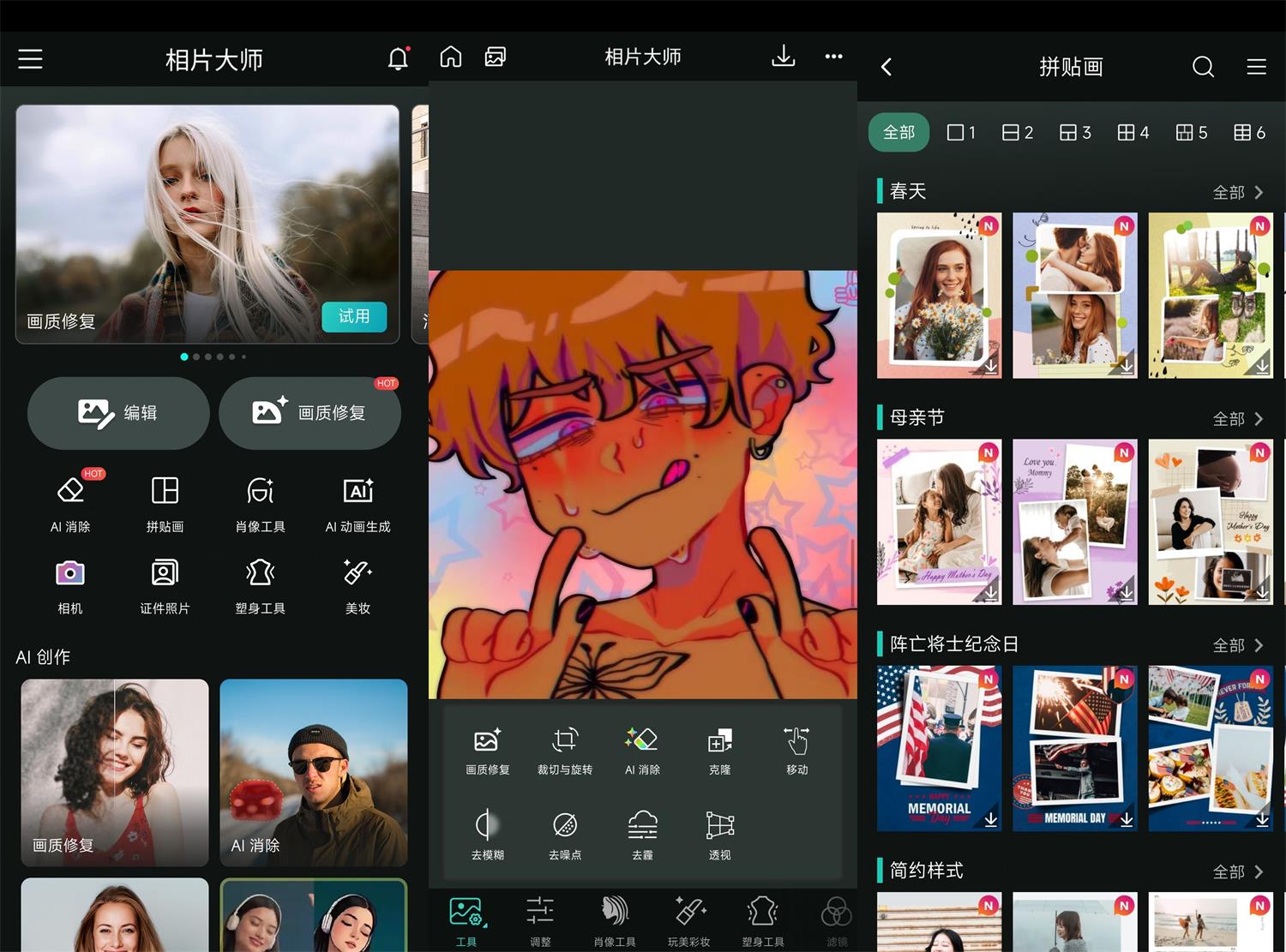 安卓相片大师v19.1.8高级版-吾爱文案网-第6张图片