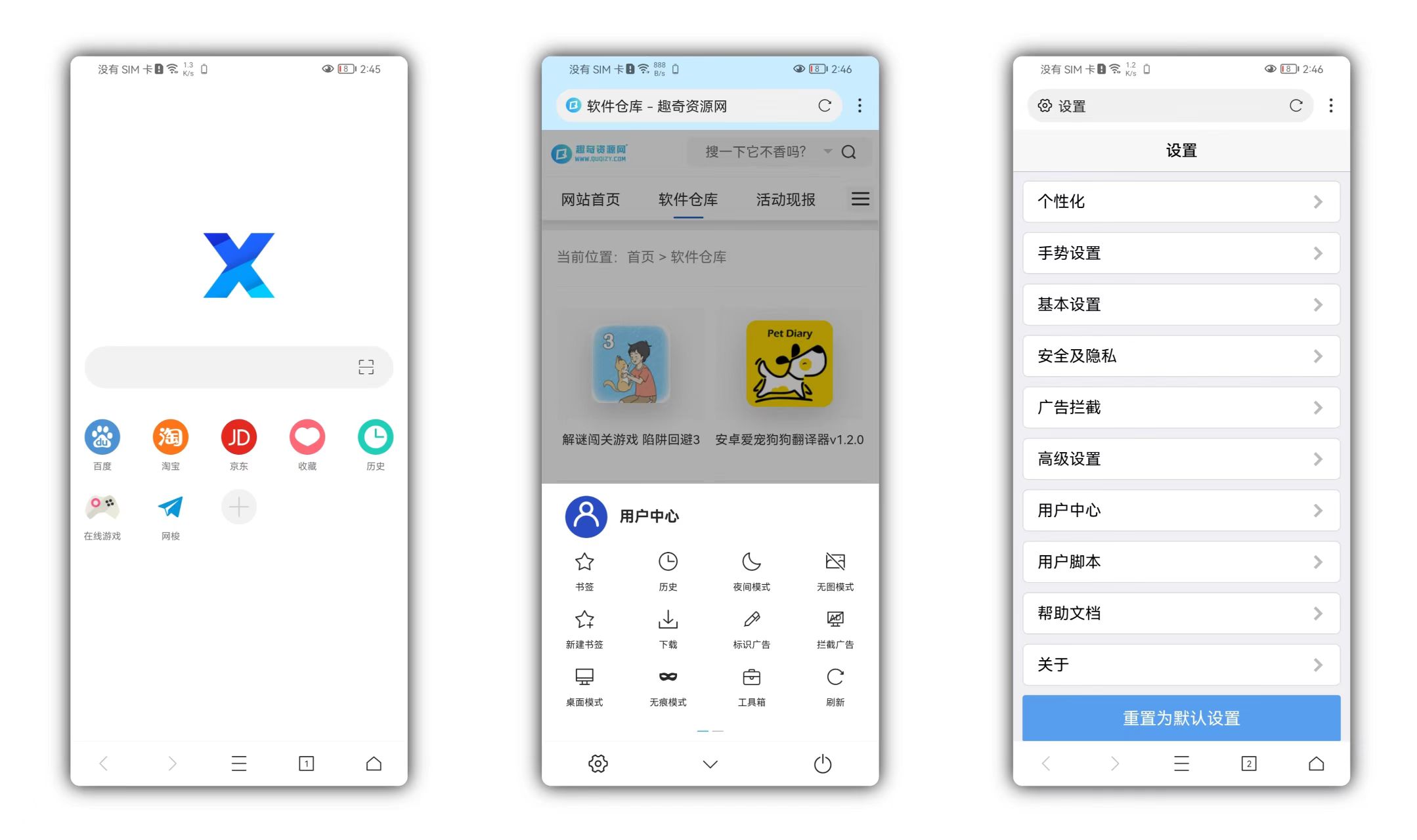 安卓X浏览器v4.6.1谷歌版-吾爱文案网-第6张图片