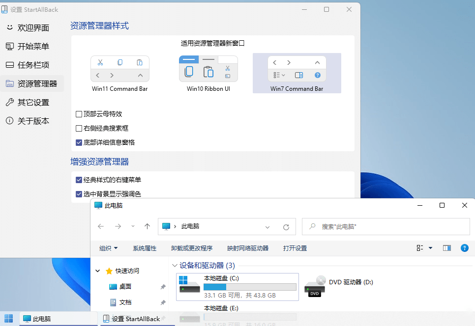 StartAllBack v3.7.10.4910绿色版-文案网-第6张图片