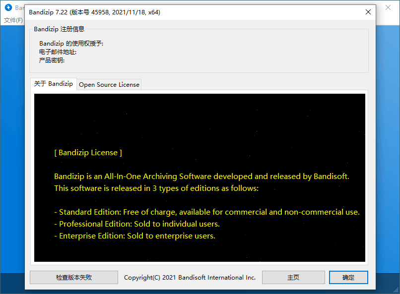 Bandizip v7.33 正式专业版 解压缩软件-吾爱文案网-第7张图片 Bandizip v7.33 正式专业版 解压缩软件-吾爱文案网-第7张图片