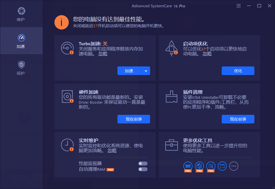 Advanced SystemCare v17.4.0.242-吾爱文案网-第7张图片