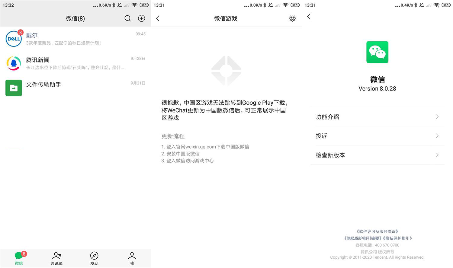 安卓微信WeChat v8.0.48.2587谷歌版[]