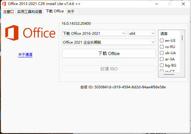 Office 2013-2021 C2R Install_v7.7.7.7汉化版-文案网- 第7张图片
