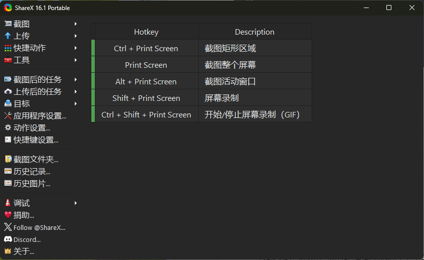 最强屏幕工具ShareX v16.1.0-文案网-第6张图片
