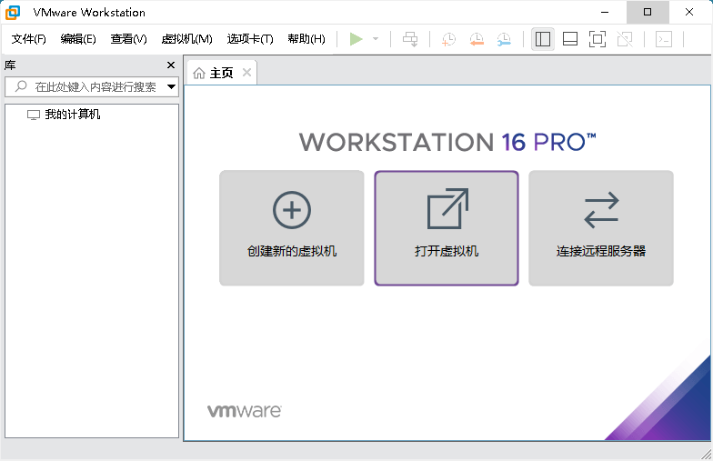 VMware虚拟机v17.5.2精简版-文案网-第6张图片