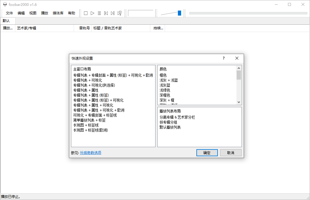 Foobar2000音频播放器v2.1.5[]