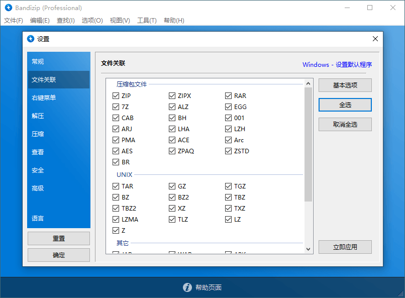 Bandizip v7.33 正式专业版 解压缩软件-吾爱文案网-第6张图片 Bandizip v7.33 正式专业版 解压缩软件-吾爱文案网-第6张图片