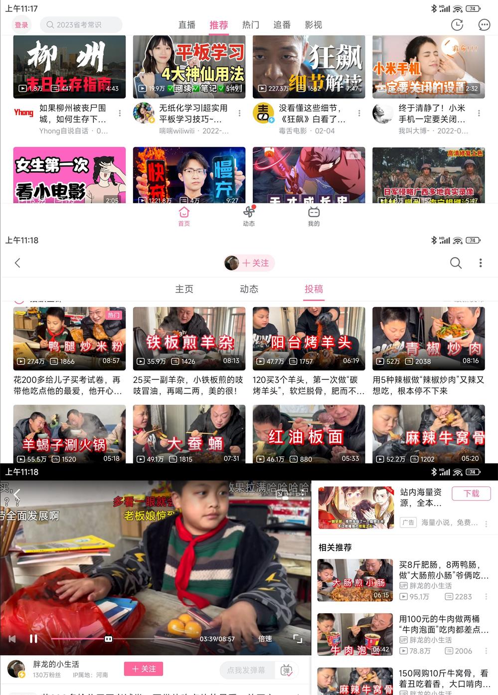 哔哩哔哩HD大屏版v1.46.0纯净版-吾爱文案网-第6张图片