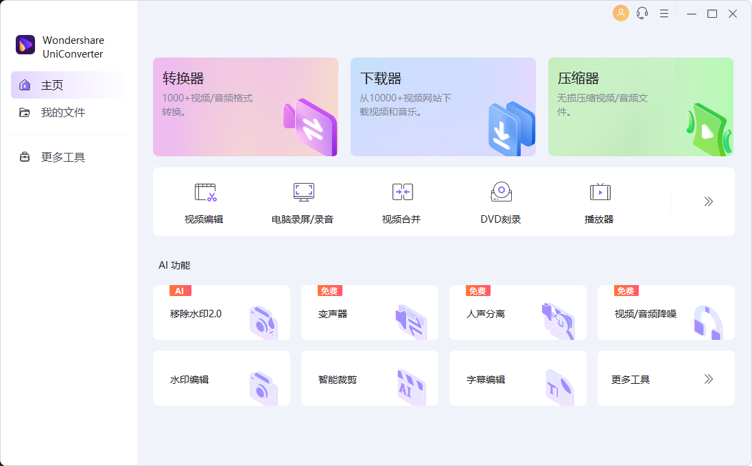 万兴全能格式转换器v15.5.8.70绿色版-文案网-第6张图片