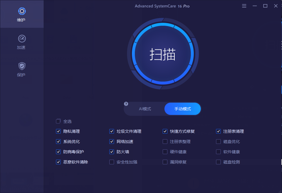 Advanced SystemCare v17.4.0.242-吾爱文案网-第6张图片